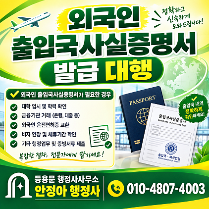 출입국사실증명서발급