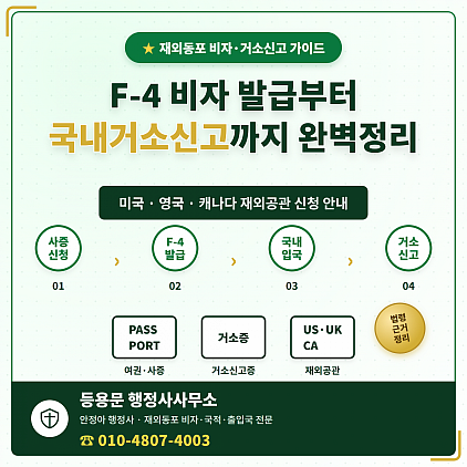 국내거소신고