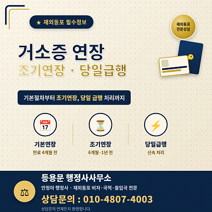 거소증조기연장