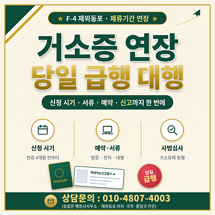 거소증 연장 5단계: 예약·서류·여권정보변경·취업신고·주소이전 신고