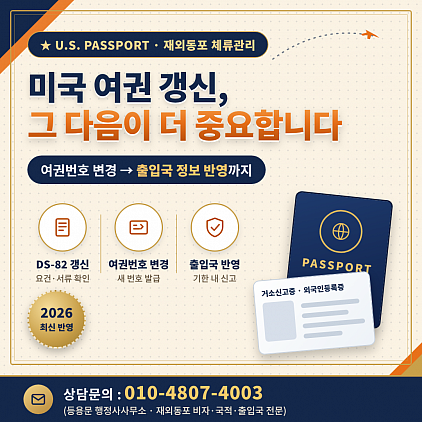 미국여권갱신