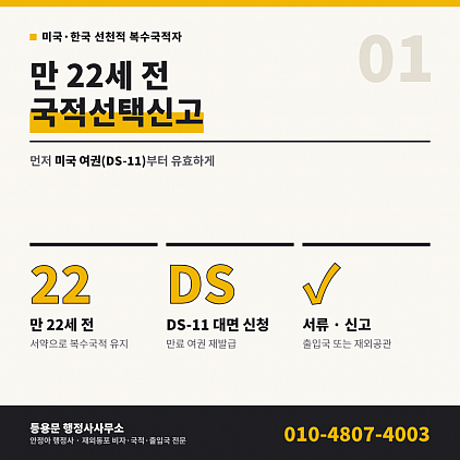 국적선택신고